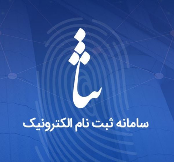 سامانه ثنا لوگو